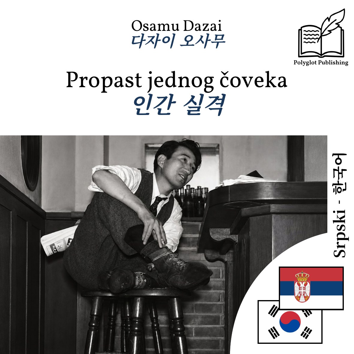 인간 실격