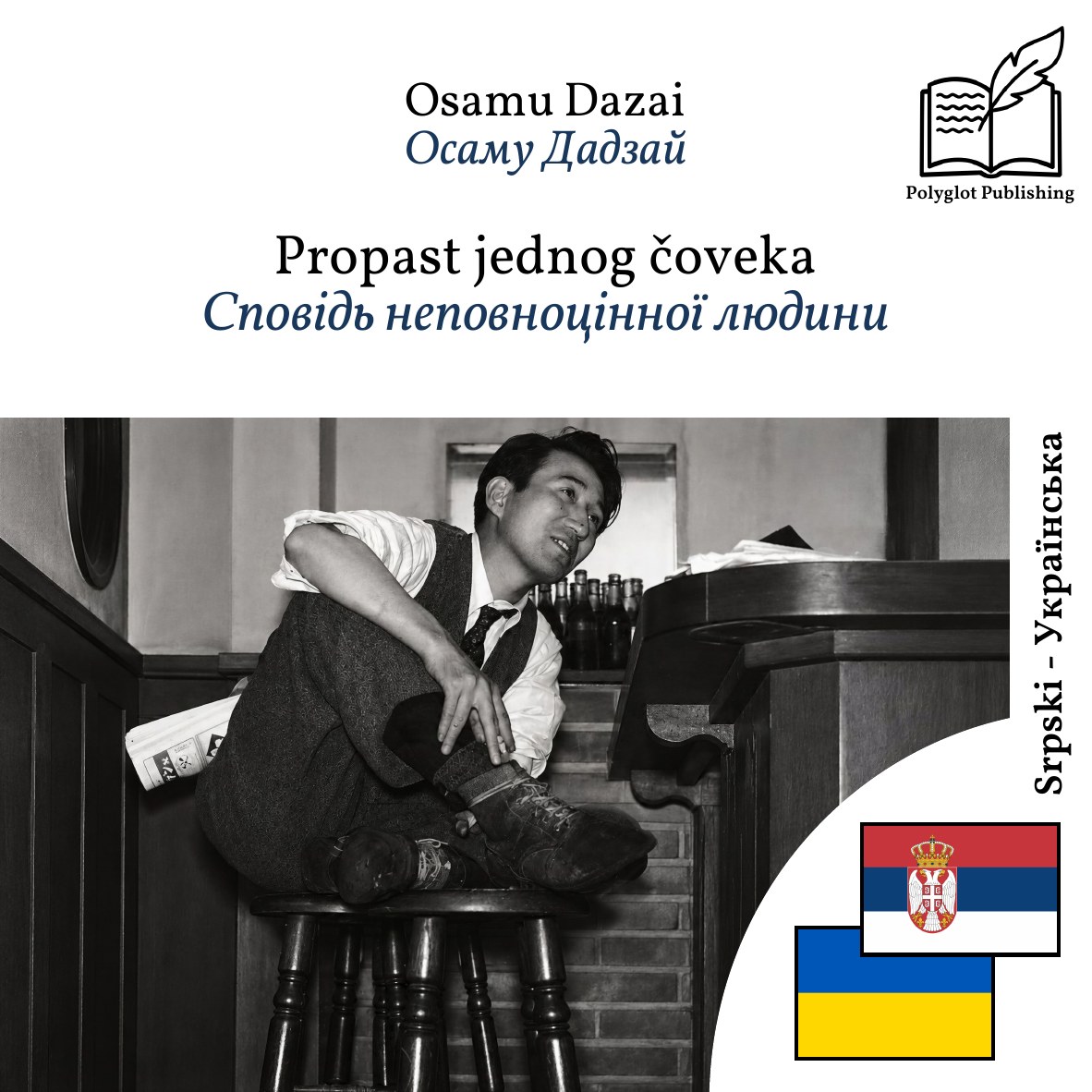 Сповідь неповноцінної людини