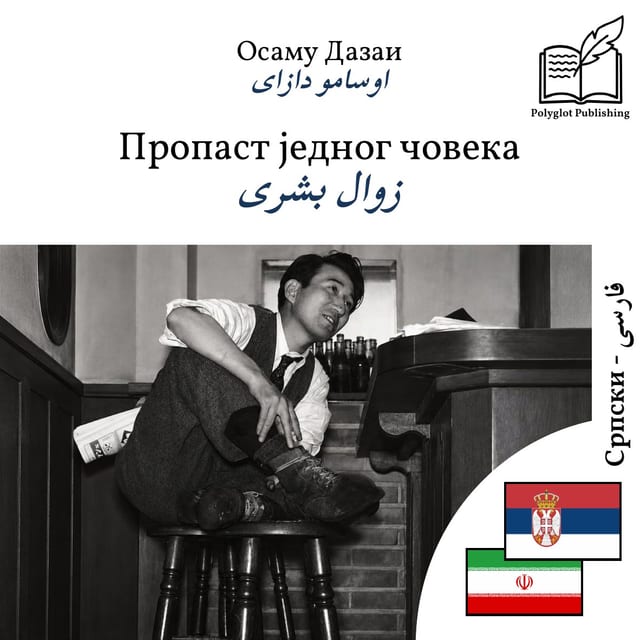 زوال بشری