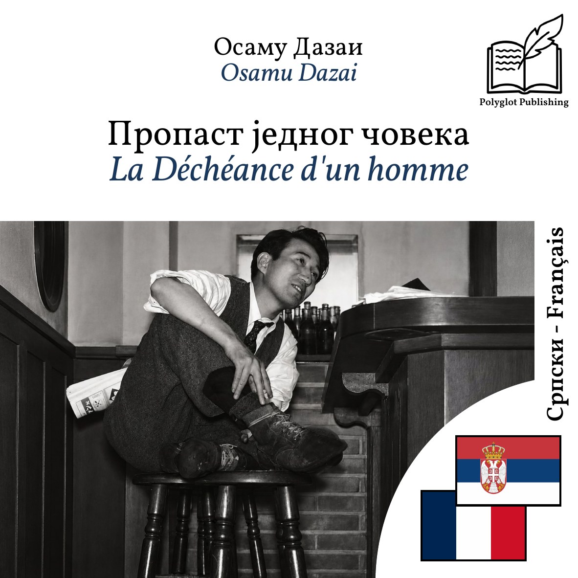 La Déchéance d'un homme