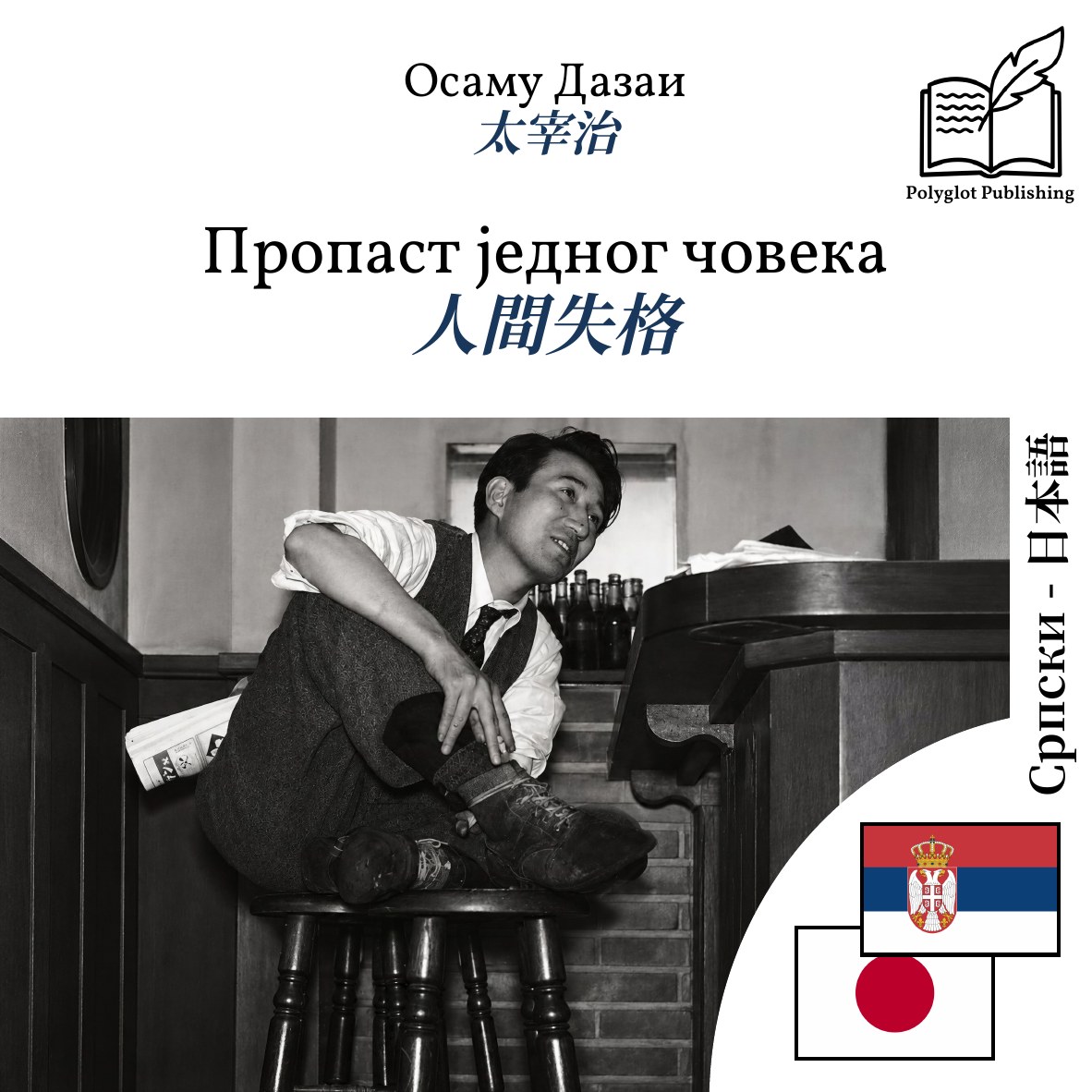 人間失格
