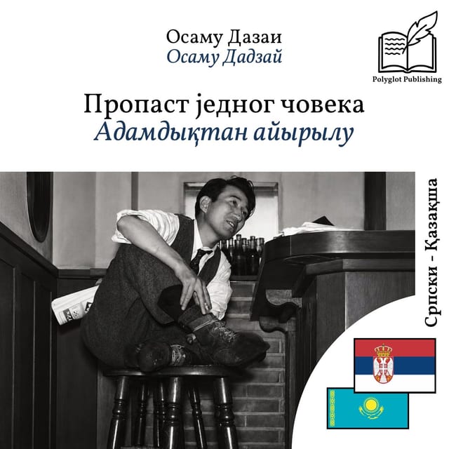 Адамдықтан айырылу