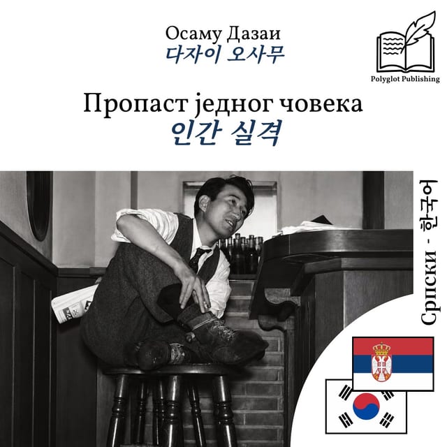 인간 실격