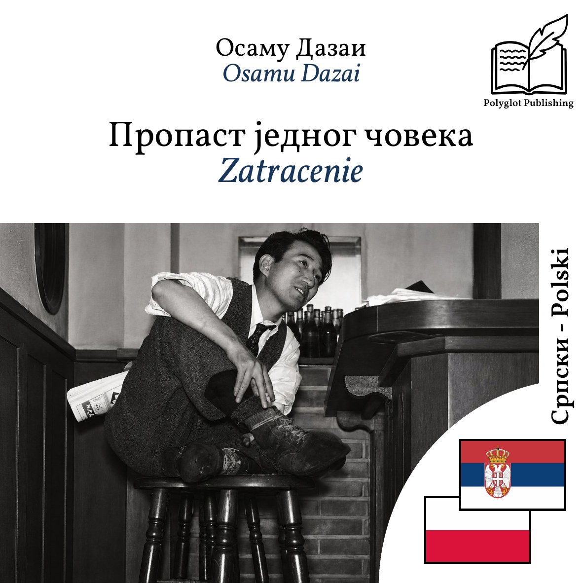 Zatracenie