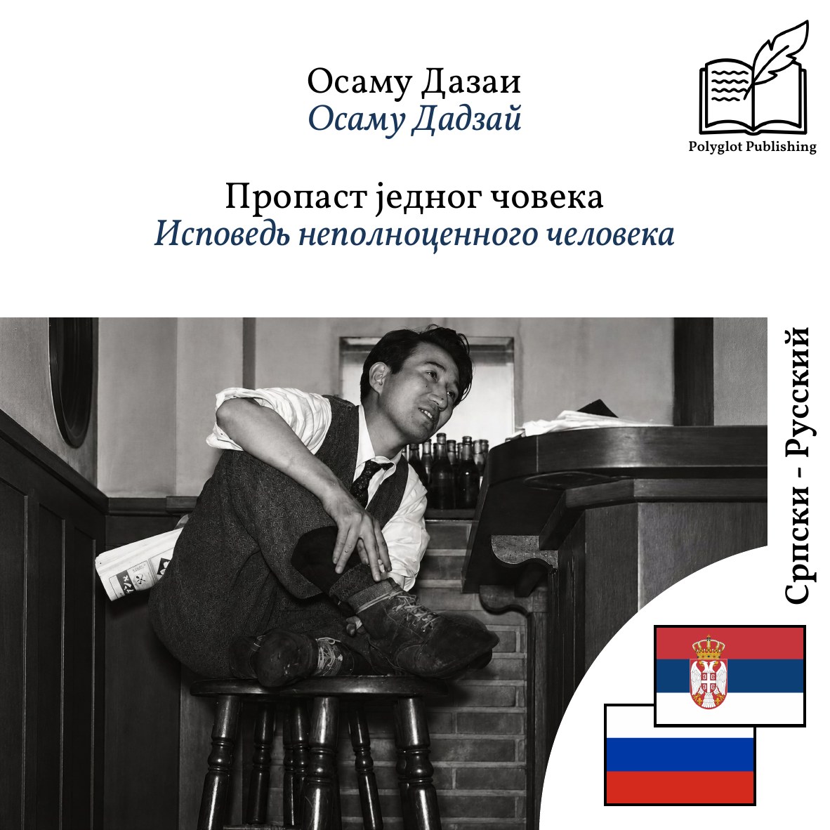 Исповедь неполноценного человека