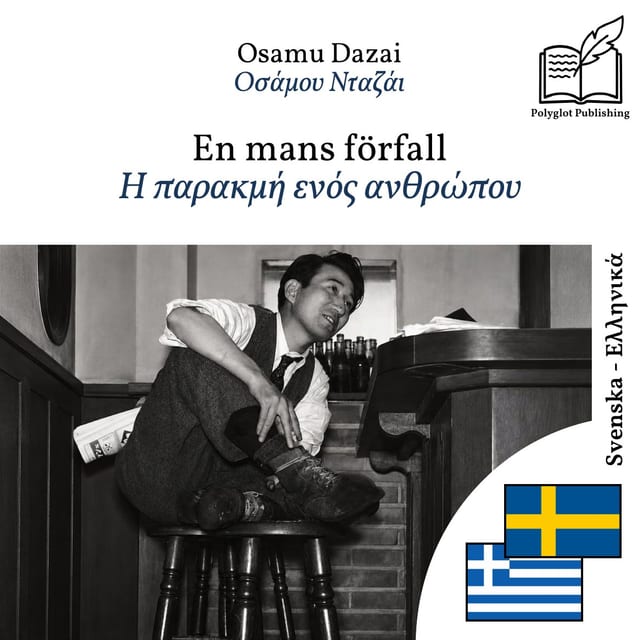 Η παρακμή ενός ανθρώπου