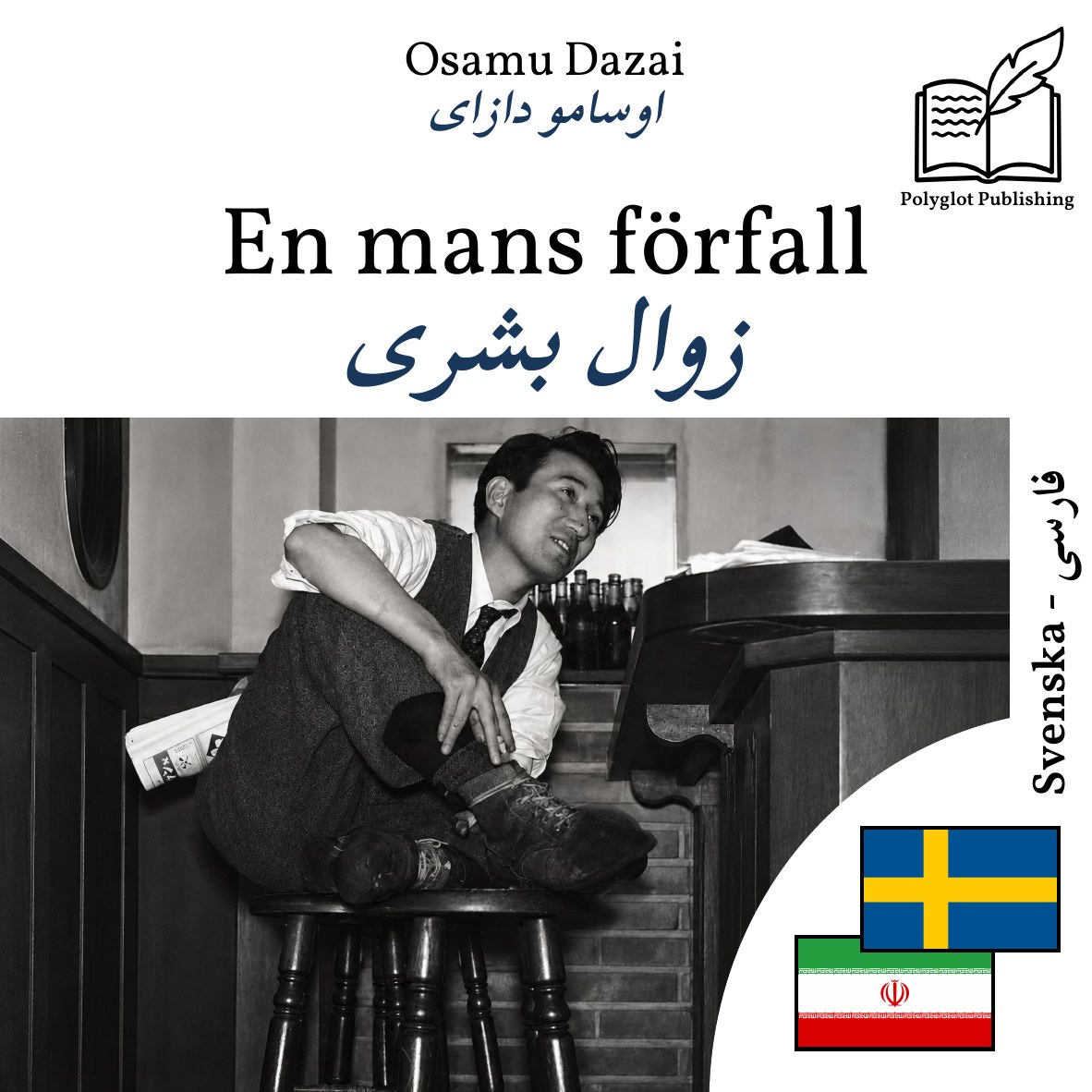 زوال بشری
