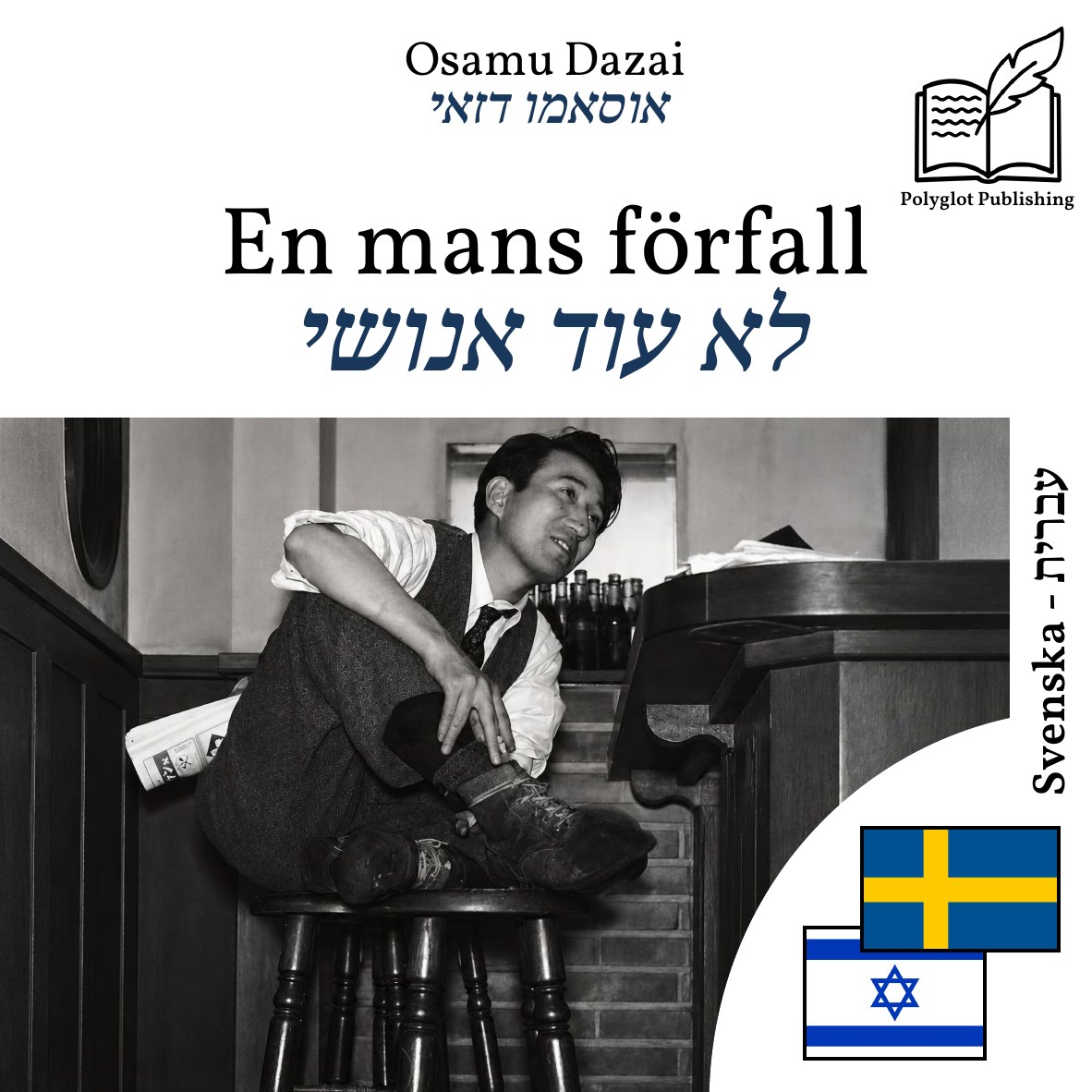 לא עוד אנושי