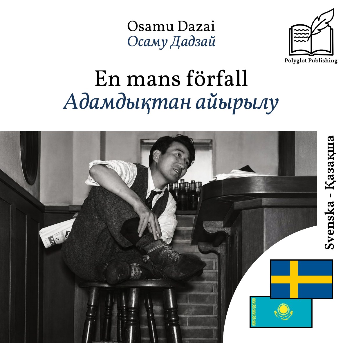 Адамдықтан айырылу