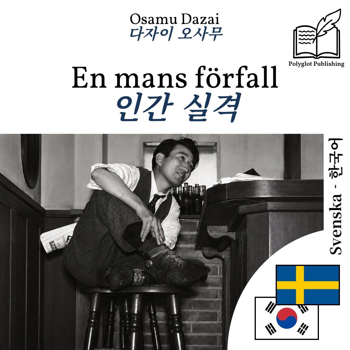 인간 실격