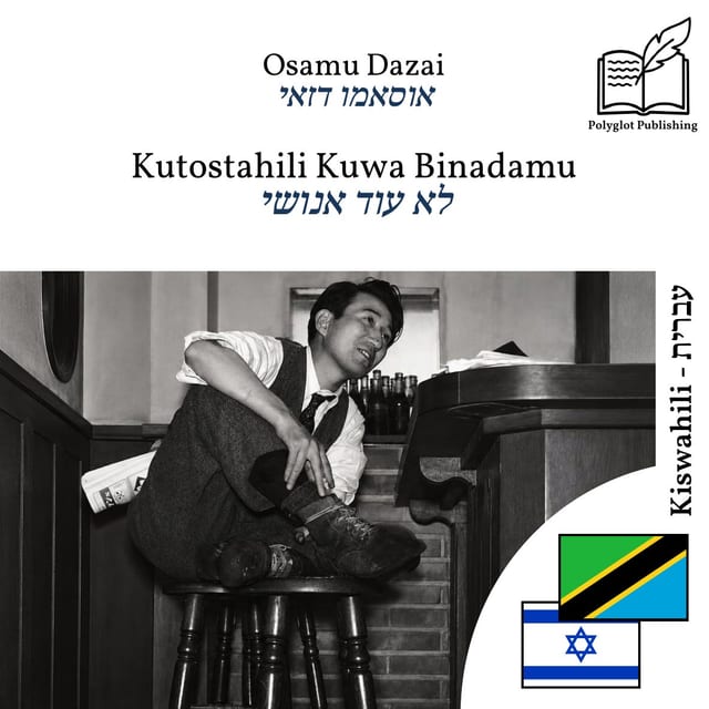 לא עוד אנושי