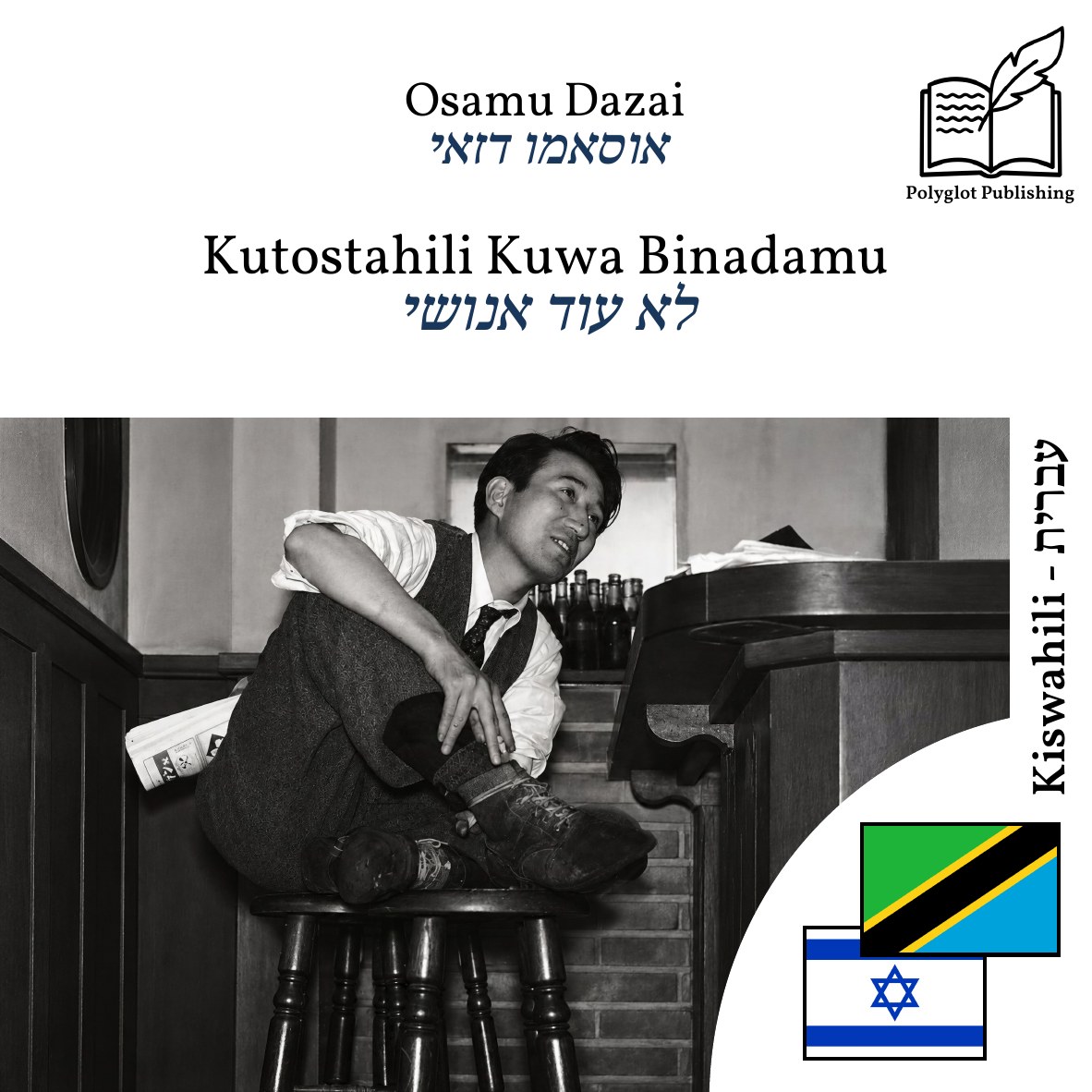 לא עוד אנושי