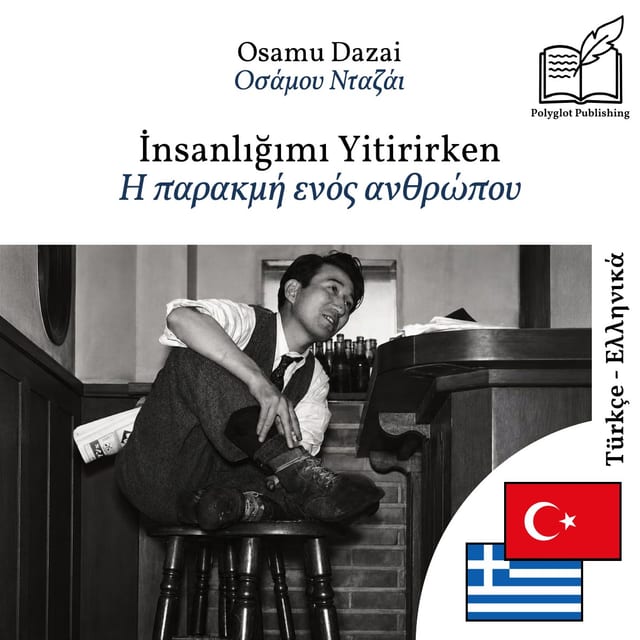 Η παρακμή ενός ανθρώπου
