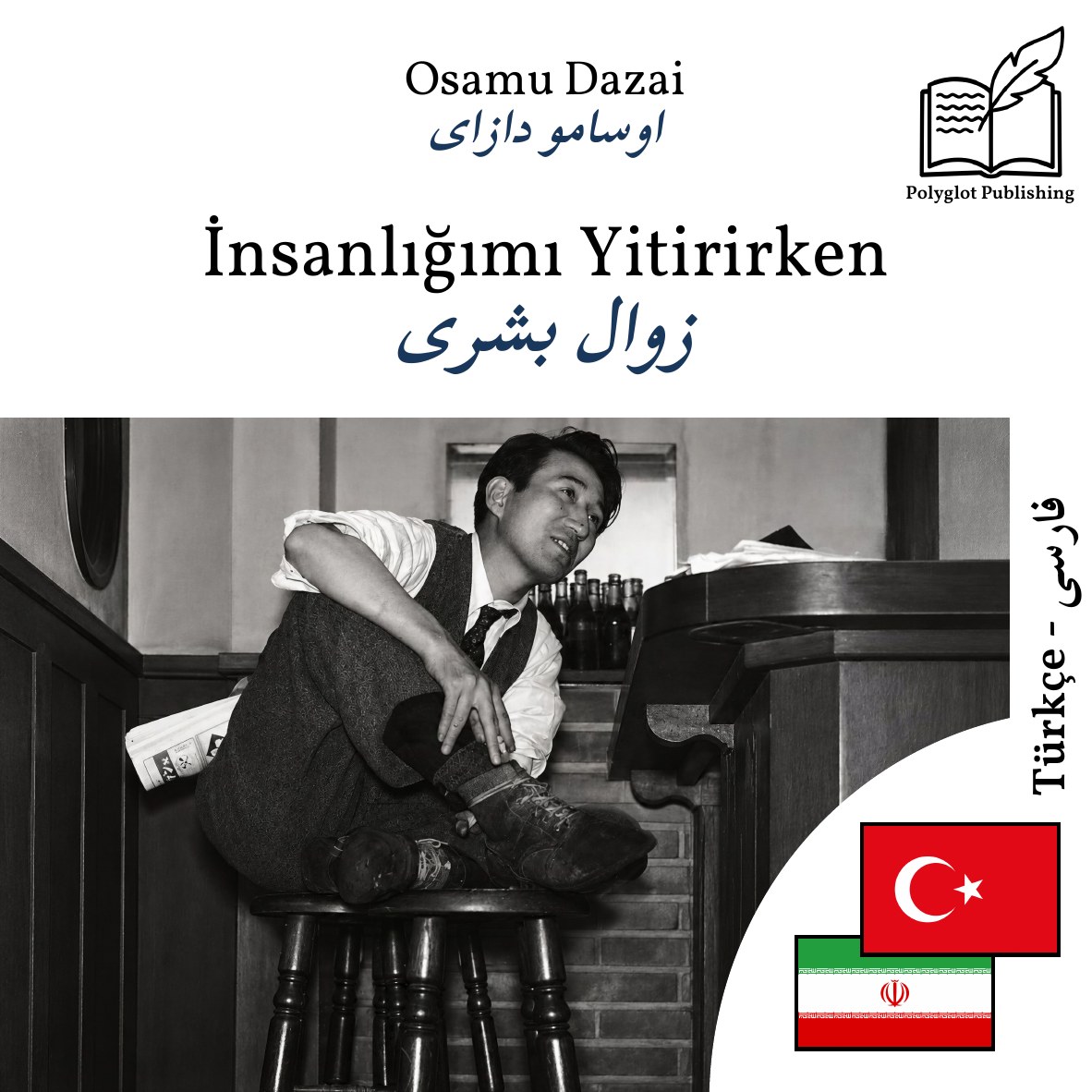 زوال بشری
