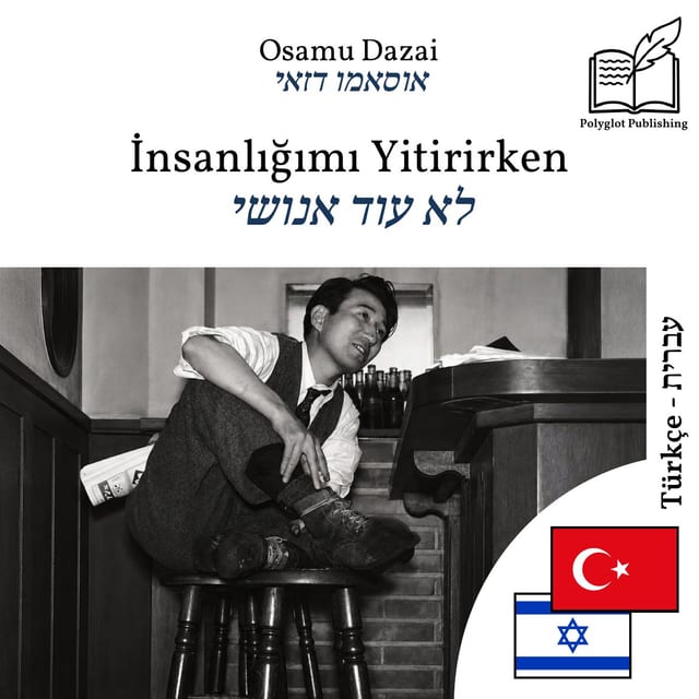 לא עוד אנושי