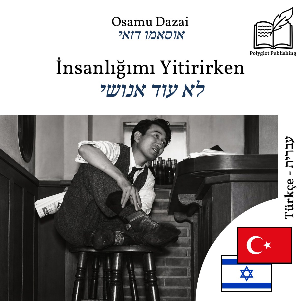לא עוד אנושי