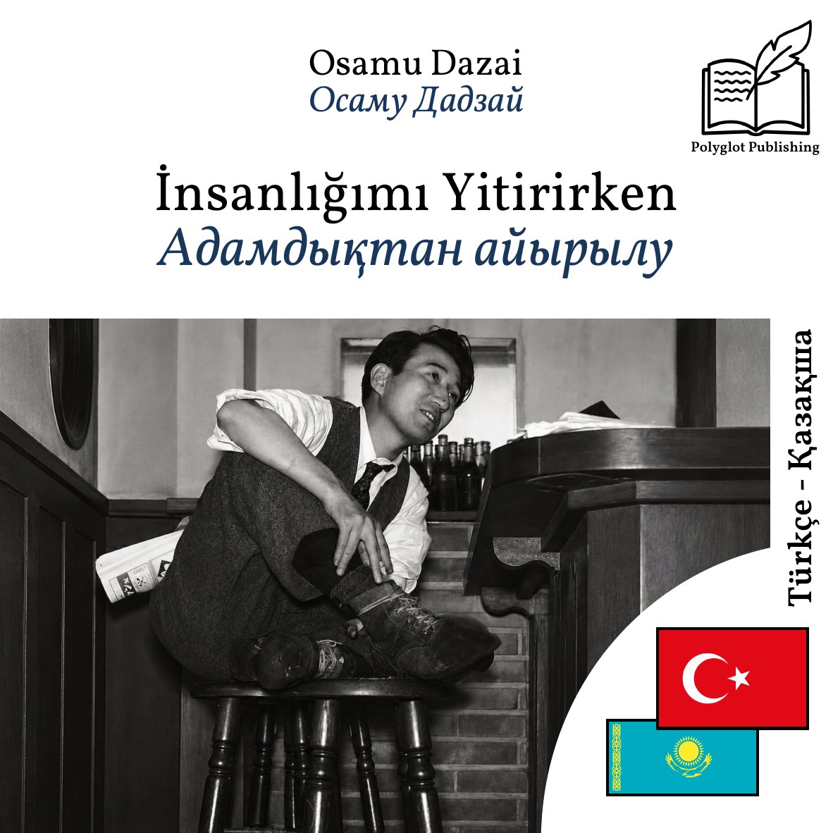 Адамдықтан айырылу