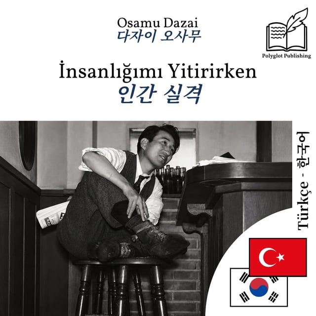 인간 실격