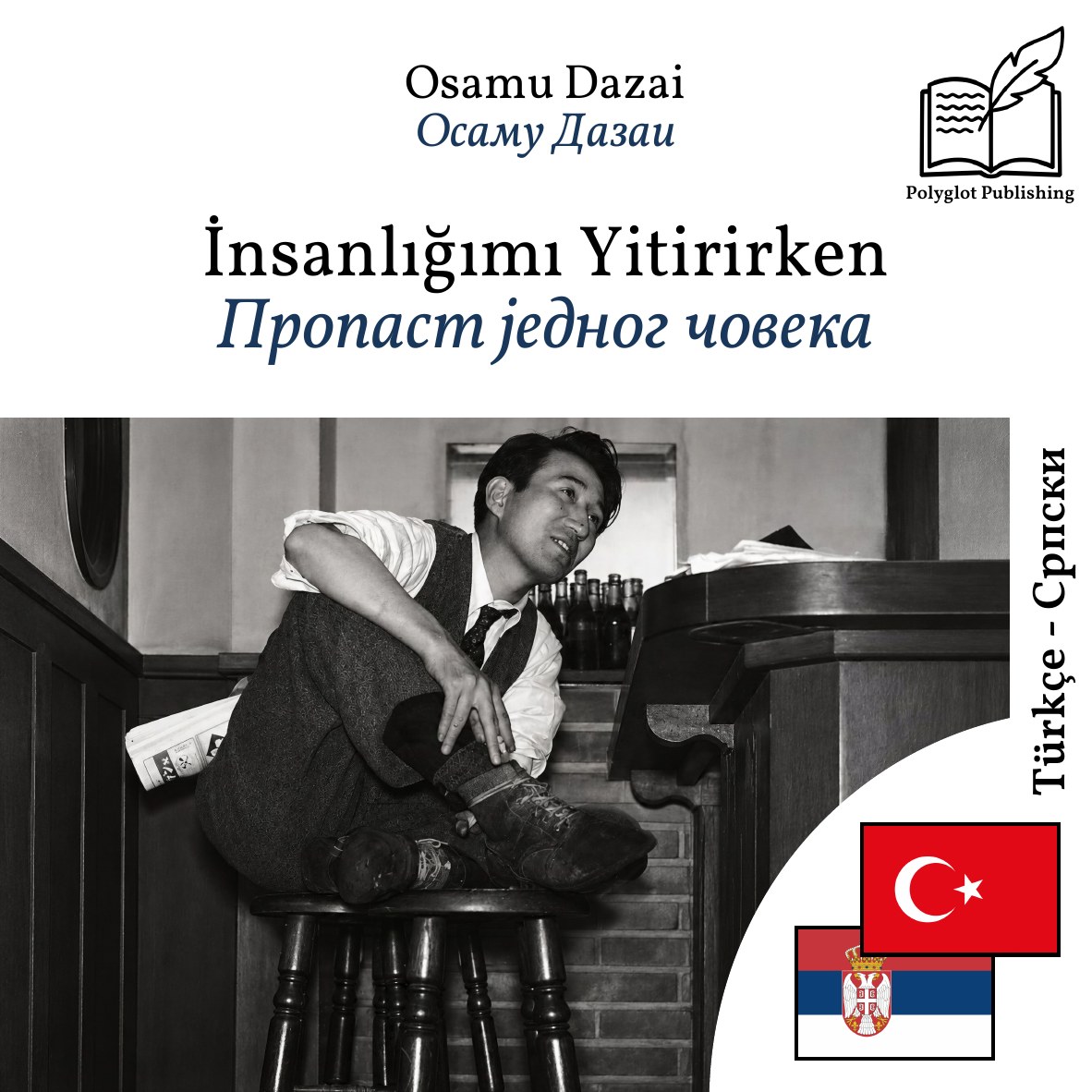 Пропаст једног човека
