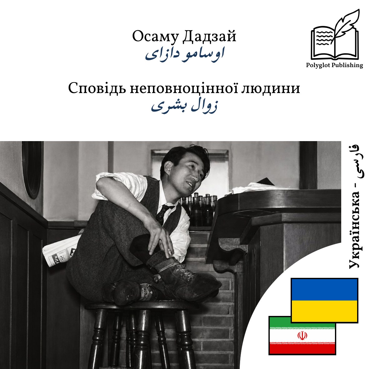 زوال بشری