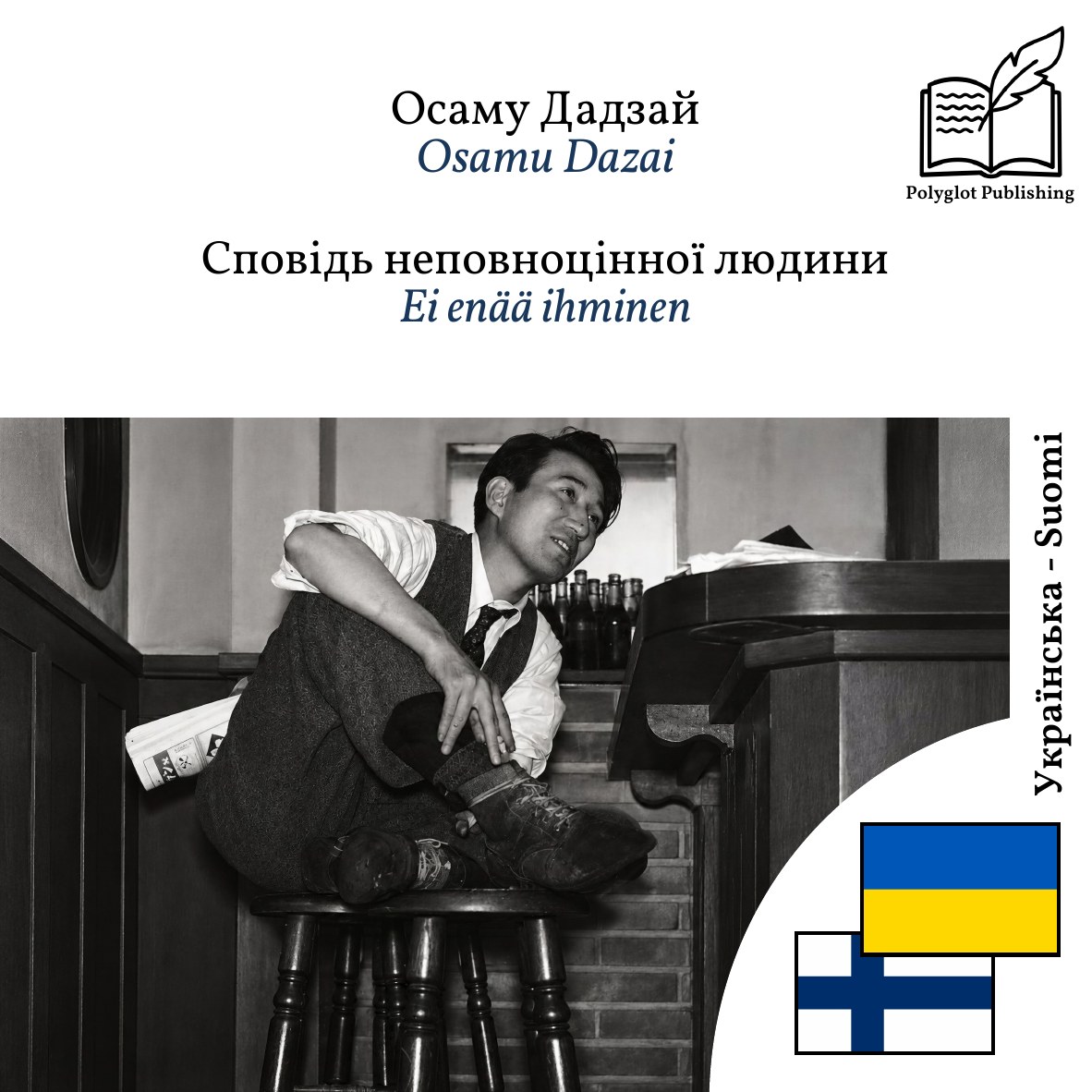 Ei enää ihminen