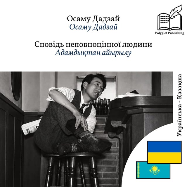 Адамдықтан айырылу