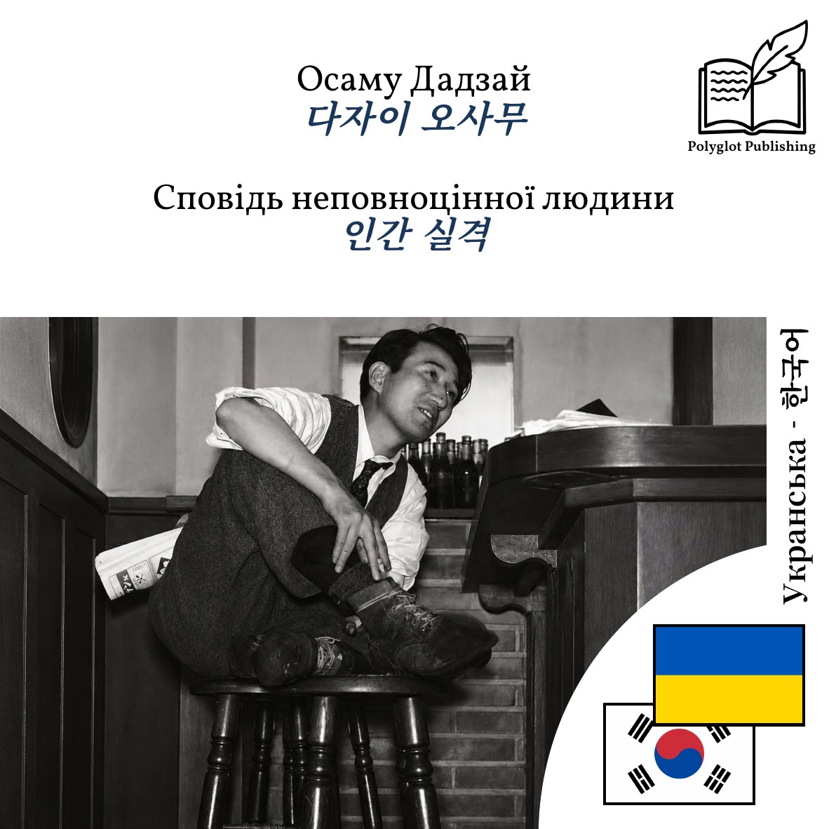 인간 실격
