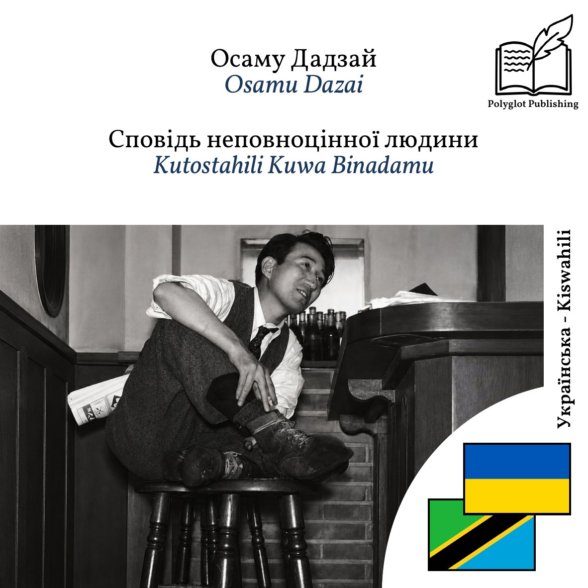 Kutostahili Kuwa Binadamu