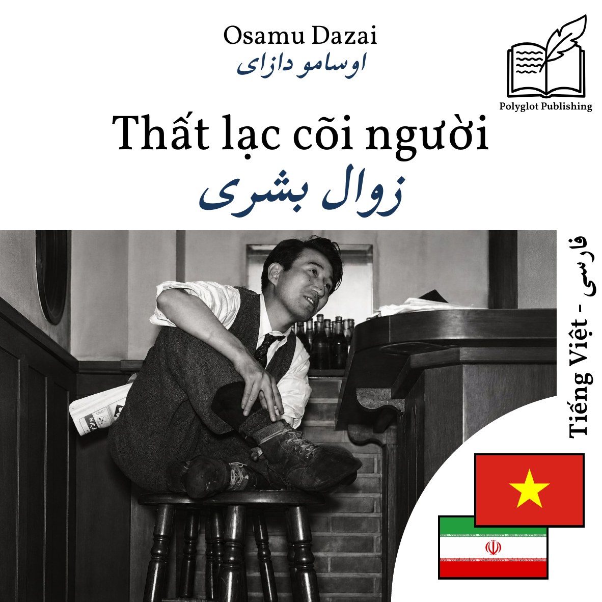زوال بشری
