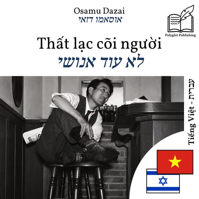 לא עוד אנושי
