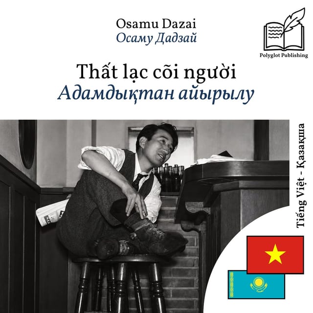 Адамдықтан айырылу