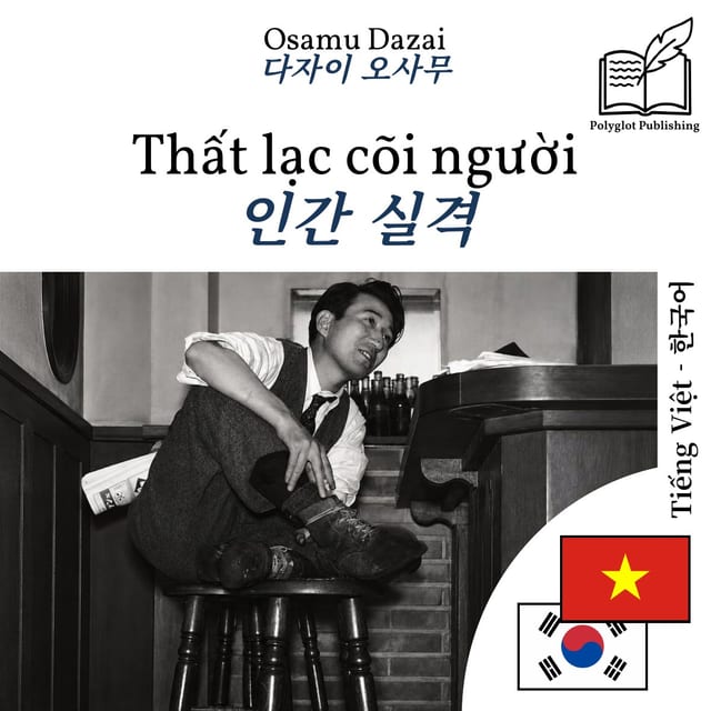 인간 실격