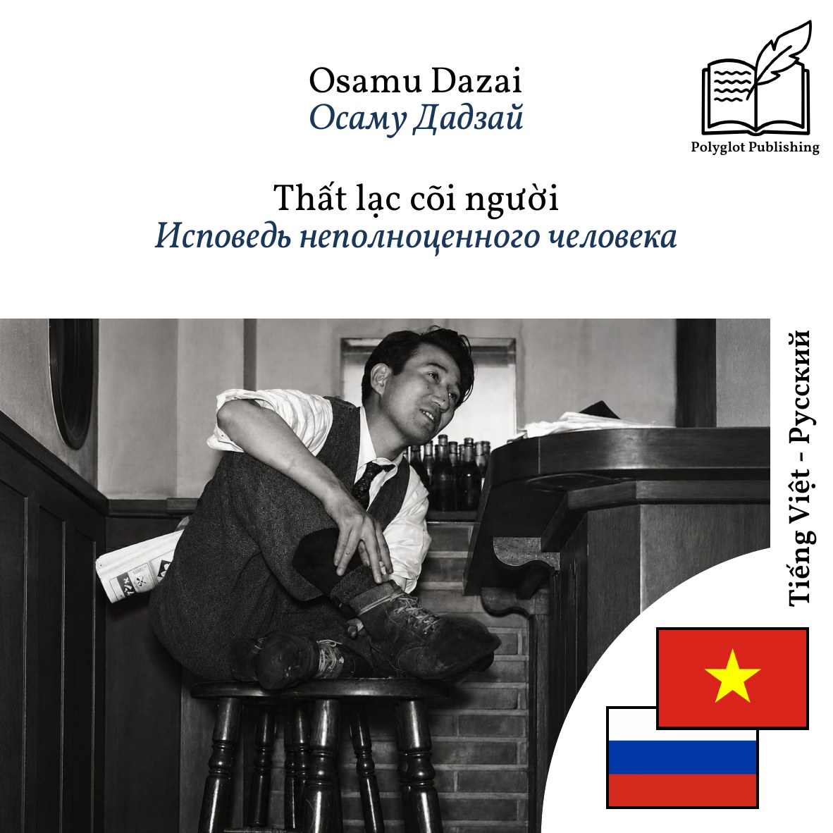 Исповедь неполноценного человека