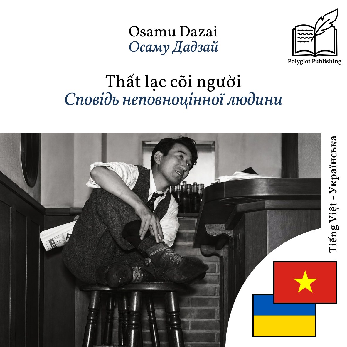 Сповідь неповноцінної людини