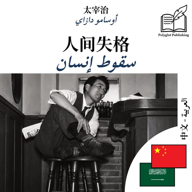 سقوط إنسان