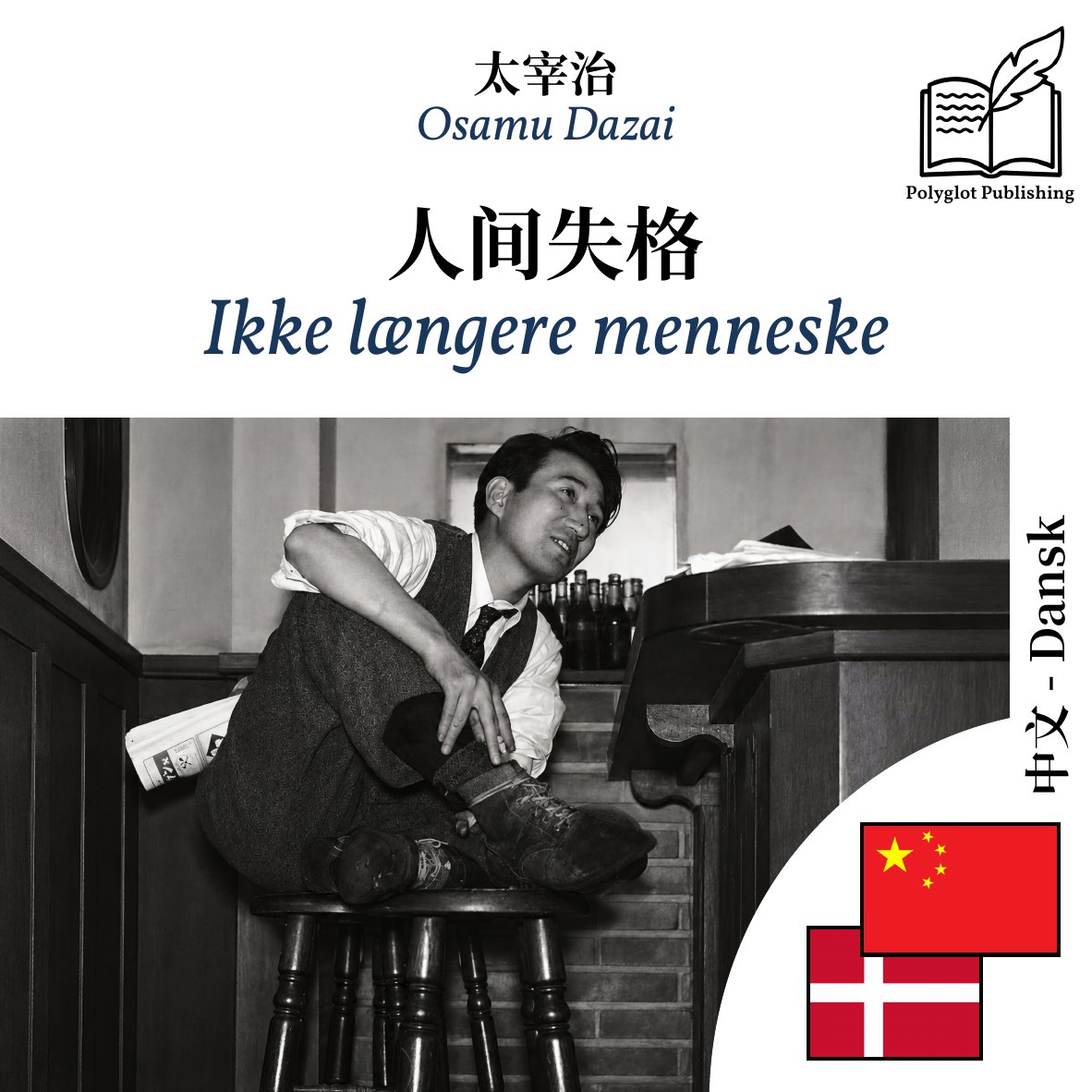 Ikke længere menneske