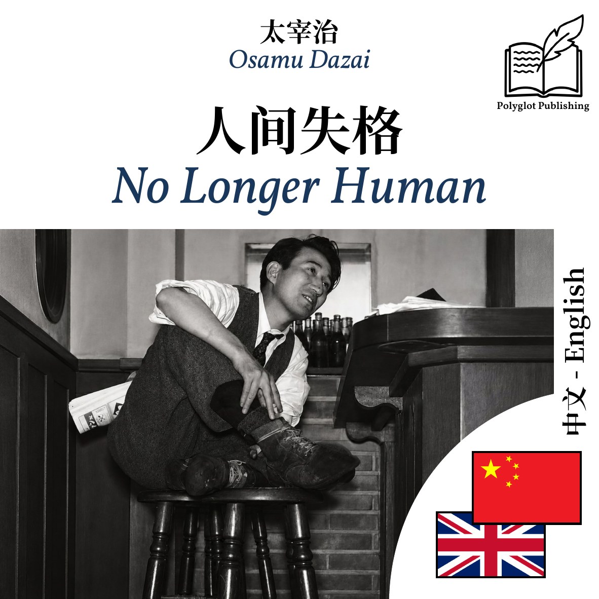 No Longer Human