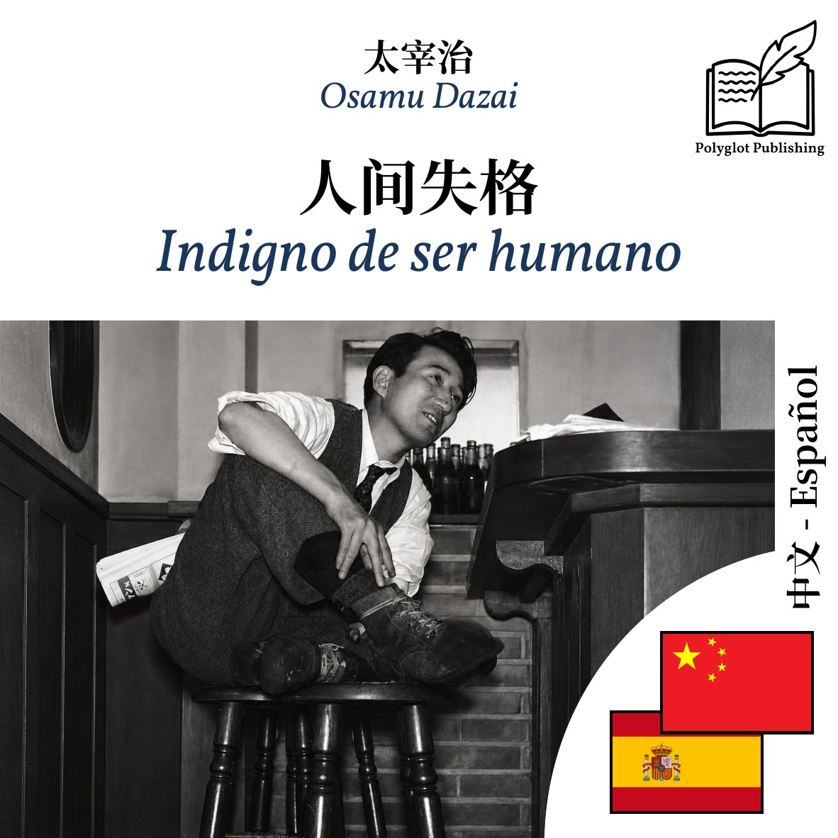 Indigno de ser humano