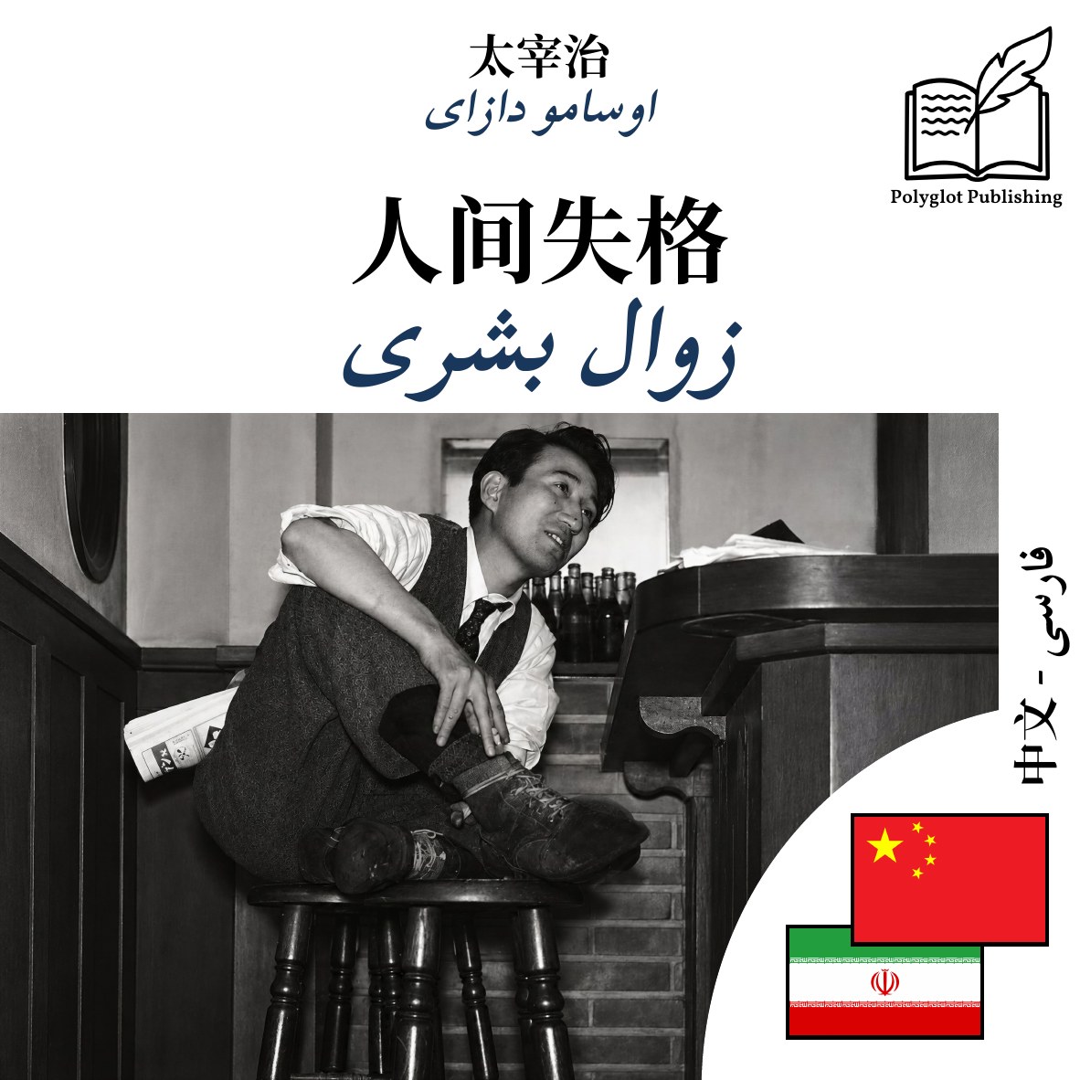 زوال بشری