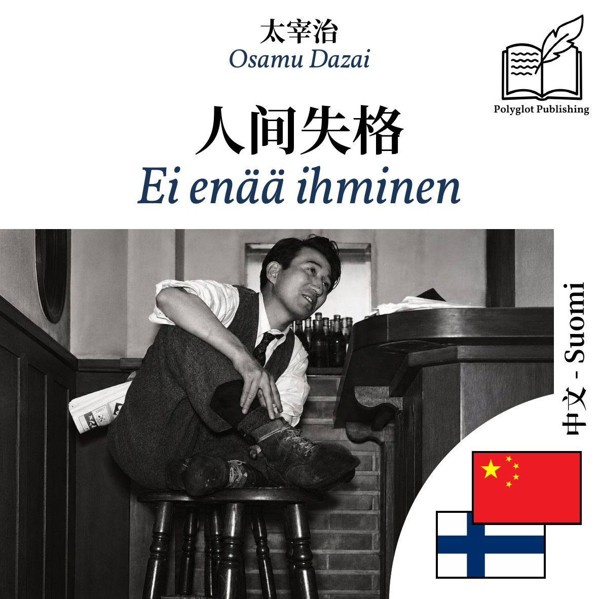 Ei enää ihminen