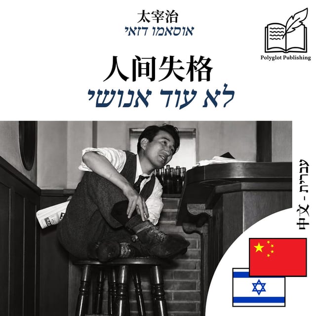 לא עוד אנושי