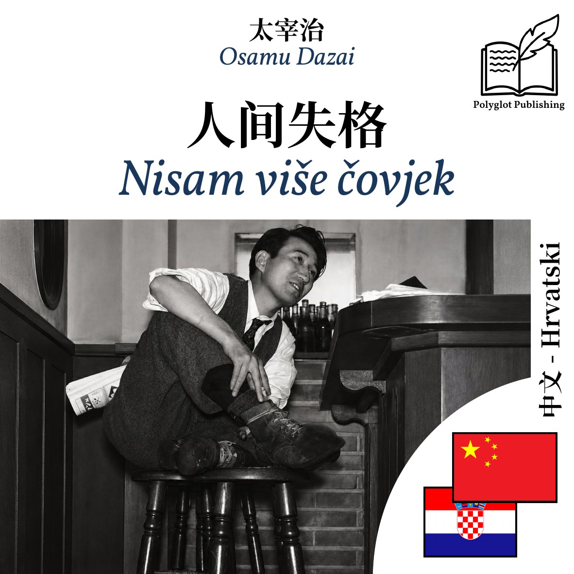 Nisam više čovjek