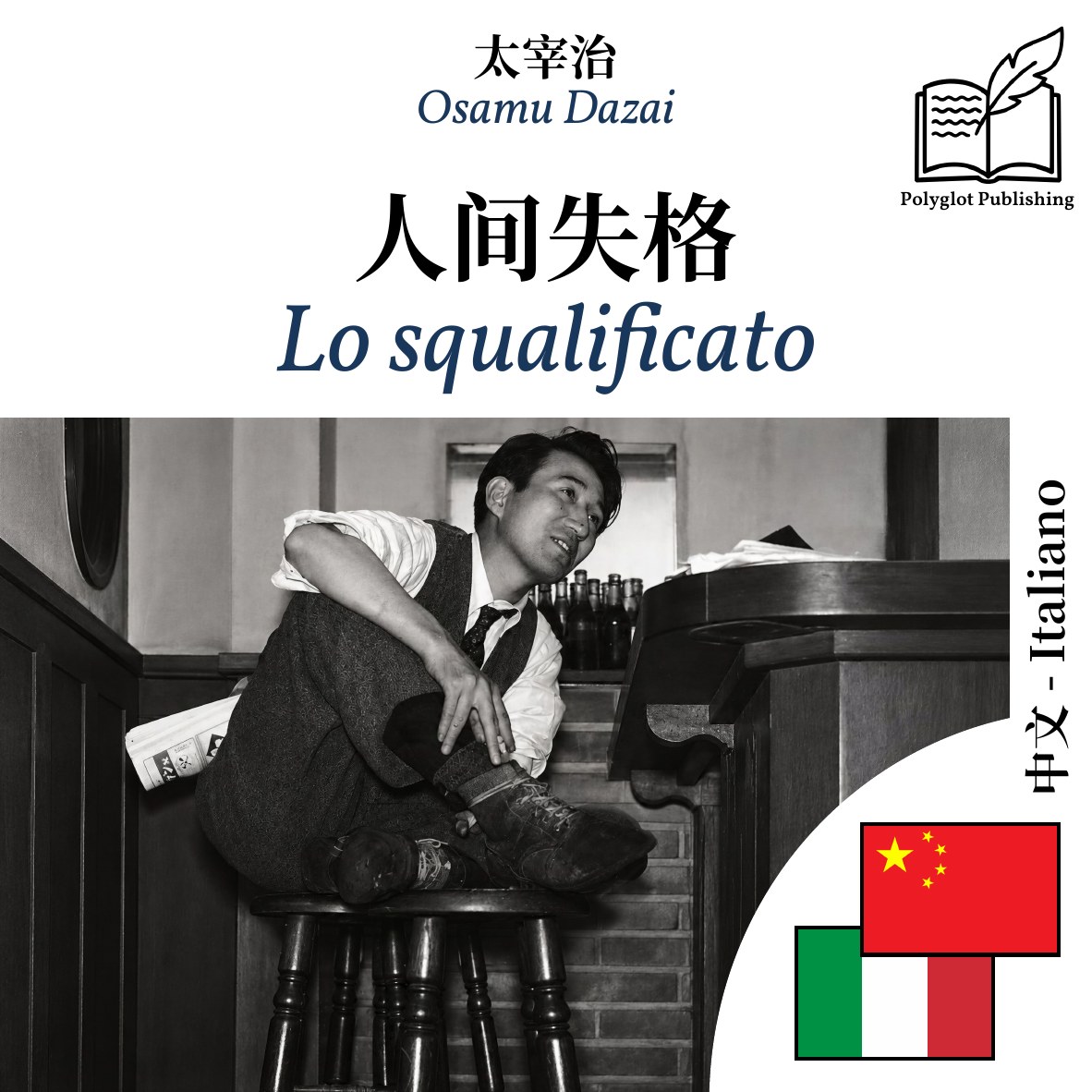 Lo squalificato