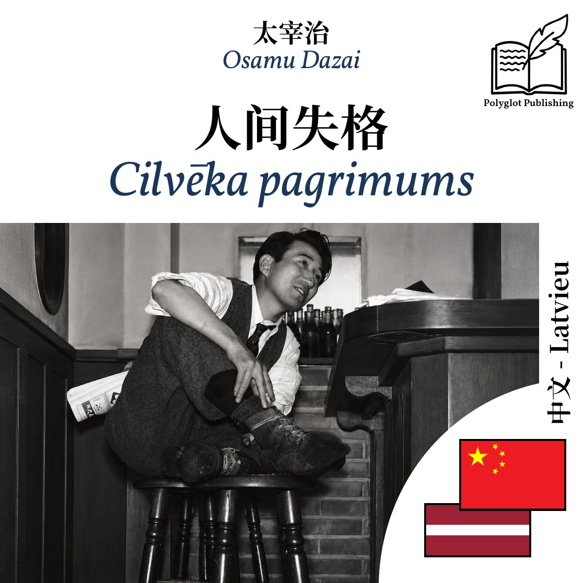 Cilvēka pagrimums