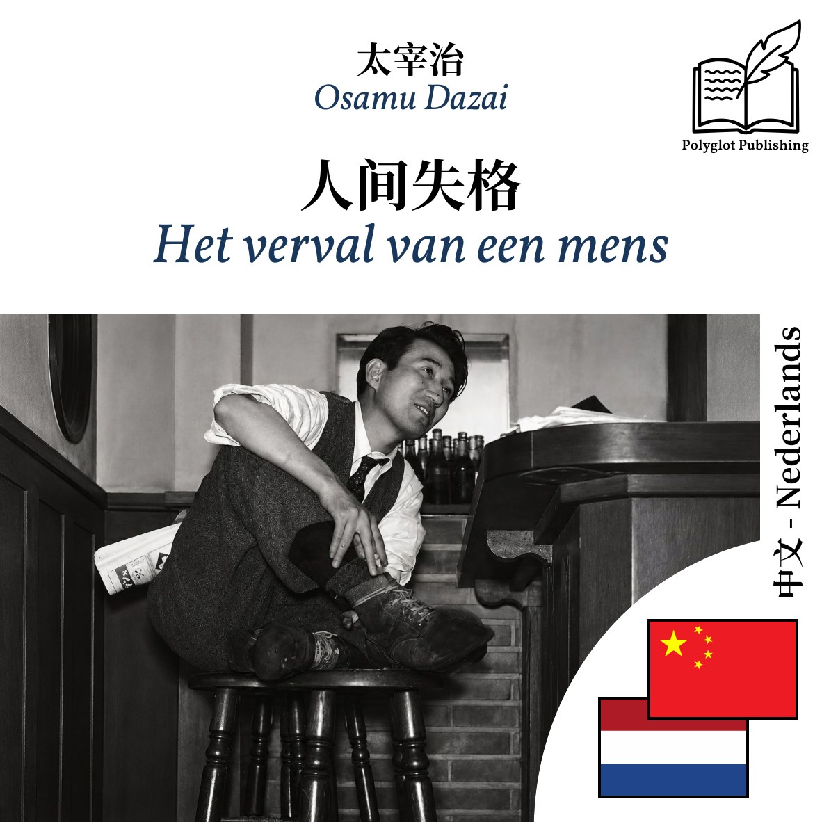 Het verval van een mens