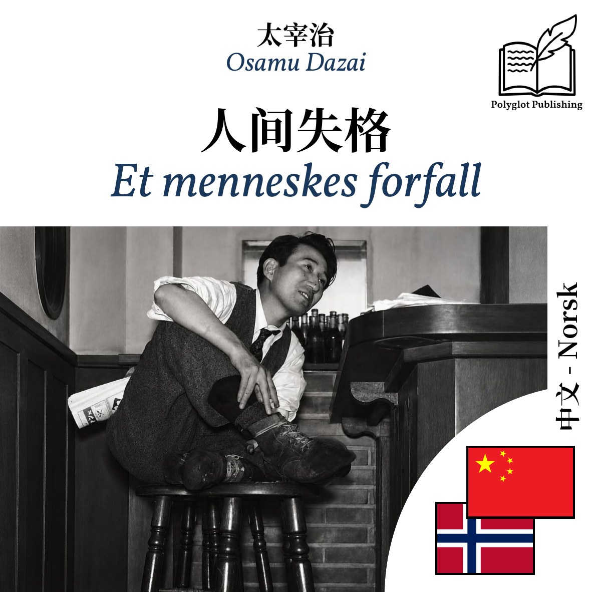Et menneskes forfall