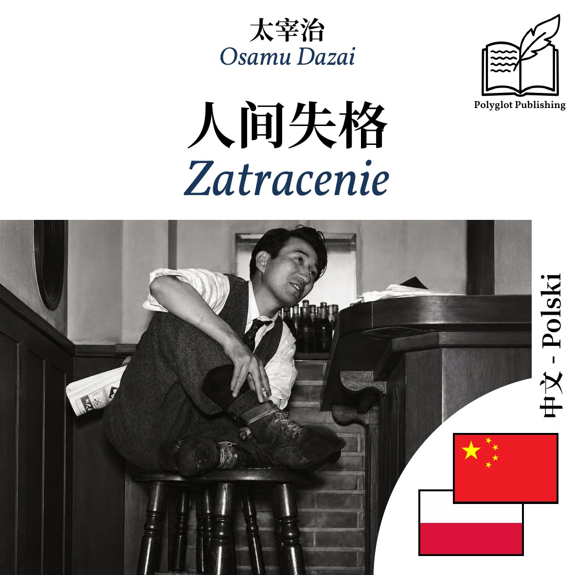 Zatracenie