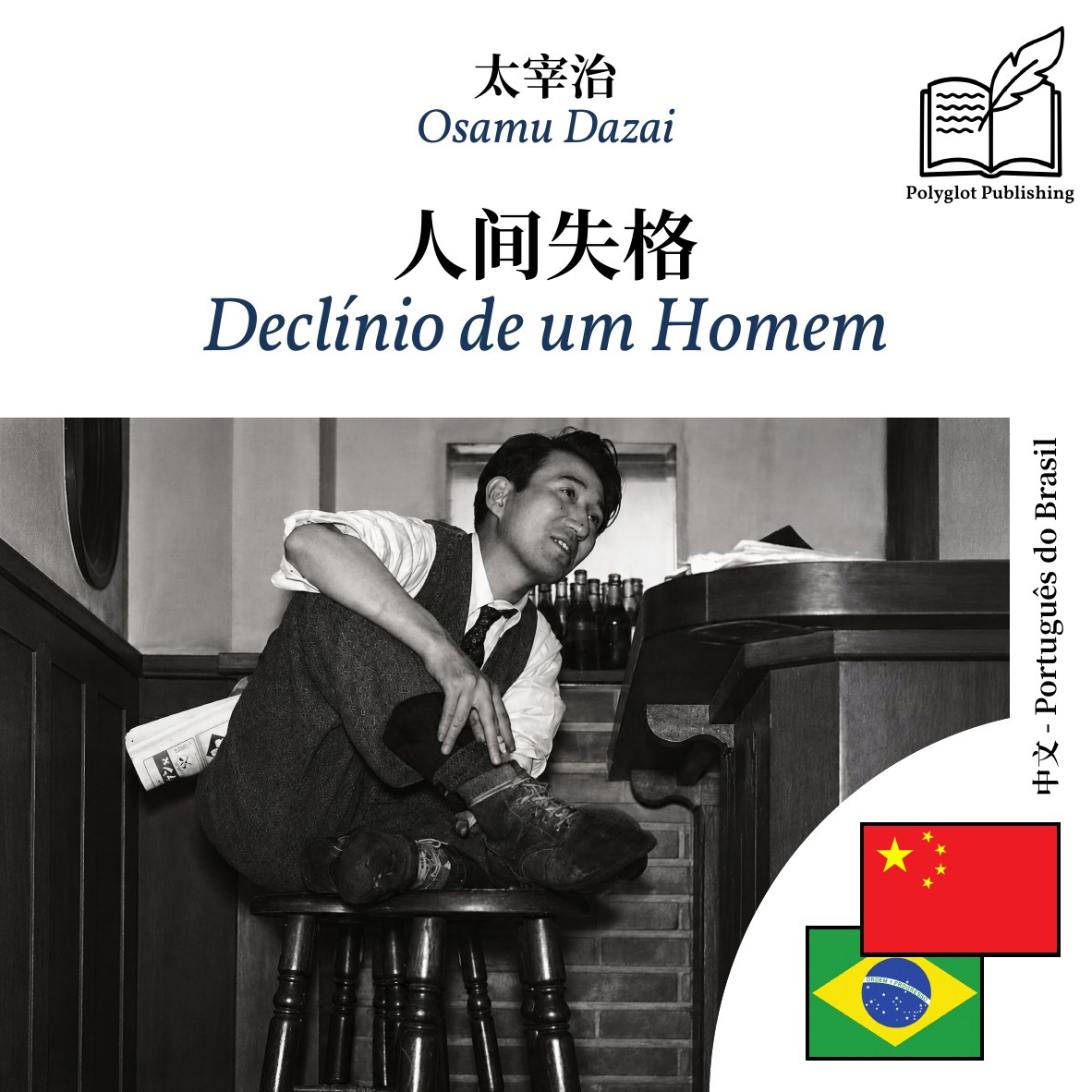 Declínio de um Homem