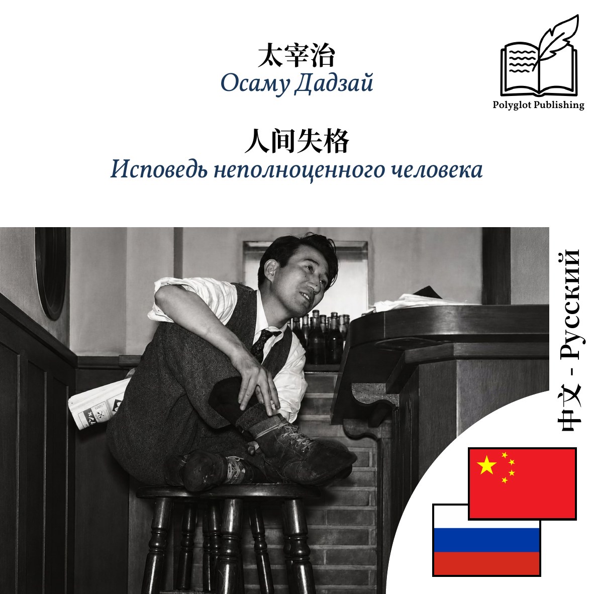 Исповедь неполноценного человека