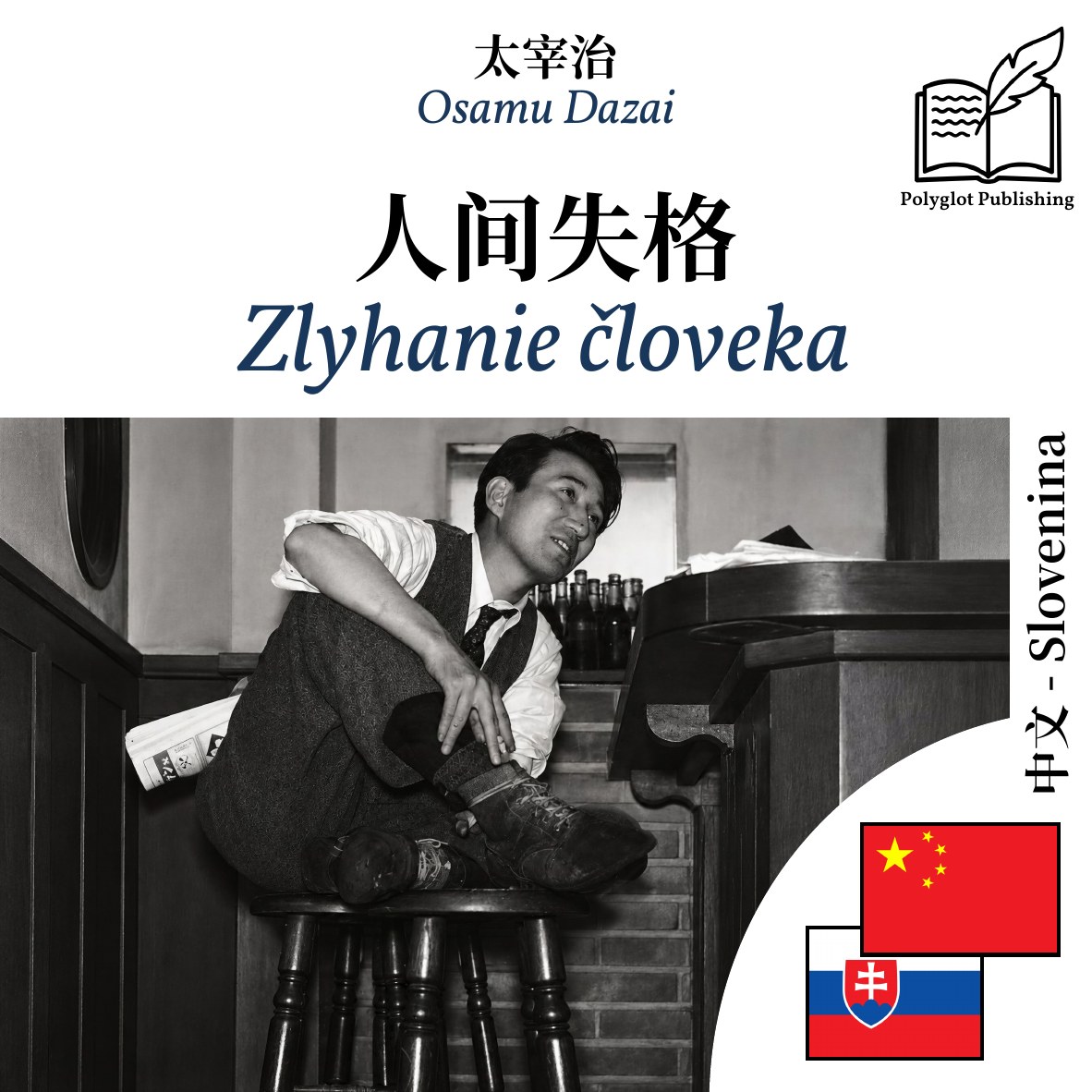 Zlyhanie človeka